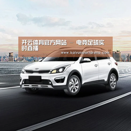 新能源汽车
